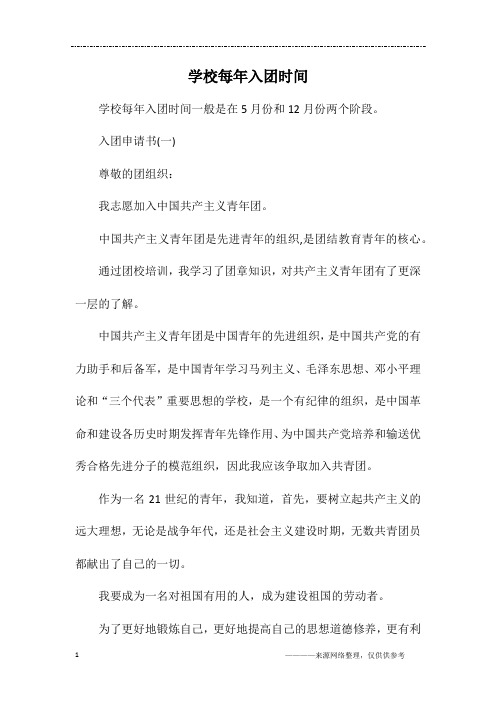 学校每年入团时间
