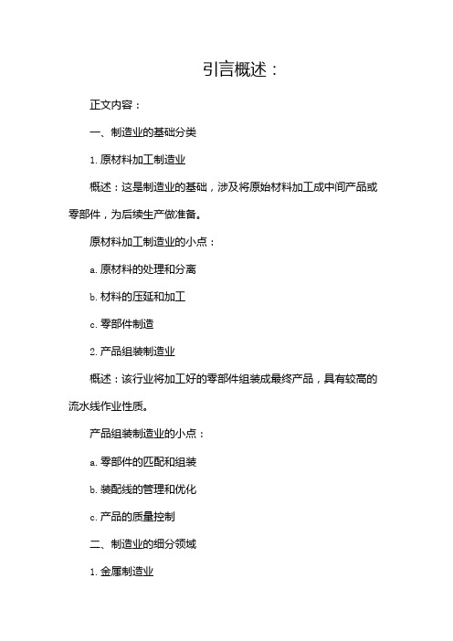 制造业的分类docx