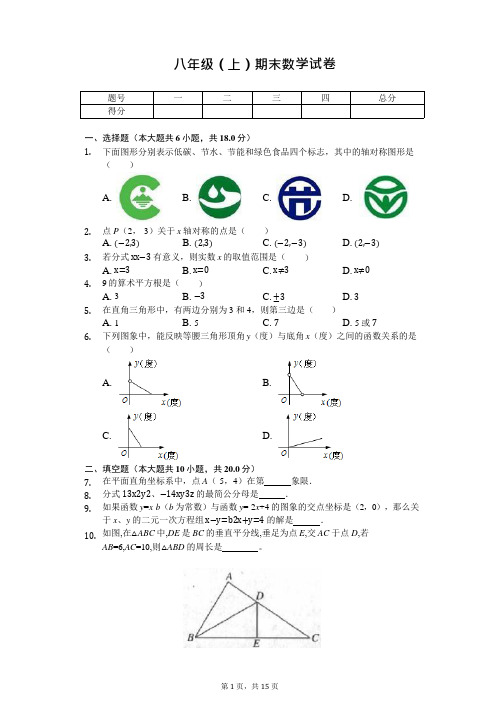 江苏省盐城市八年级(上)期末数学试卷  