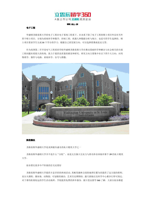 圣路易斯华盛顿大学电子工程专业介绍