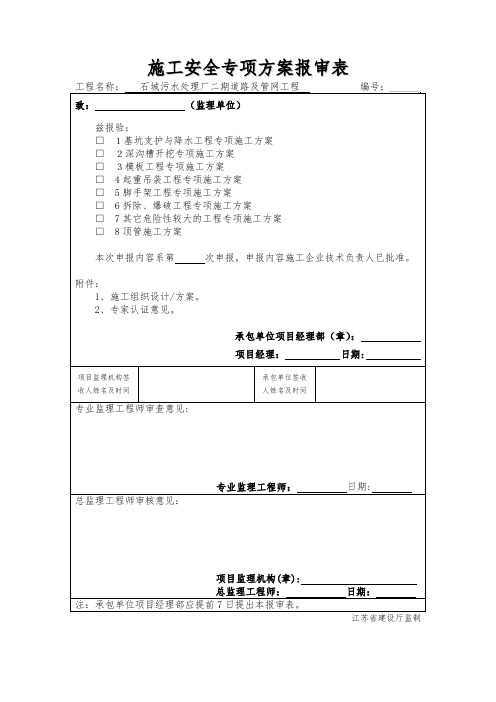 污水处理厂二期道路与管线工程顶管工程施工设计方案