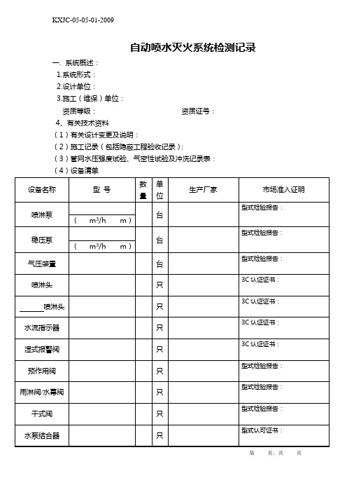 喷淋原始记录