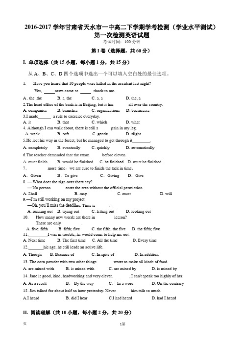 2016-2017学年甘肃省天水市一中高二下学期学考检测(学业水平测试)第一次检测英语试题