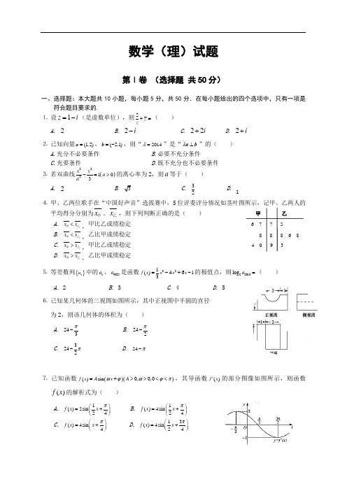 安徽省池州一中2016届高三第一次月考数学(理)试题(含解析)