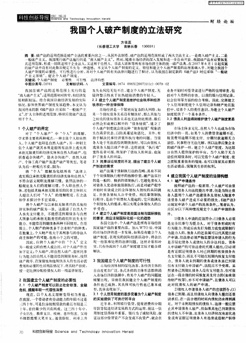 我国个人破产制度的立法研究