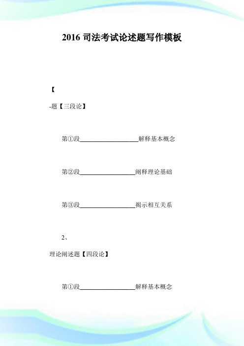 司法考试论述题写作模板.doc