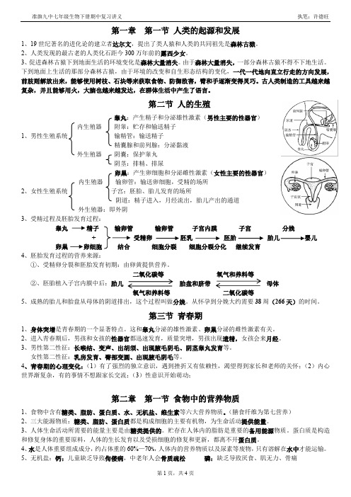 七年级生物下册期中复习讲义(新课标人教版)