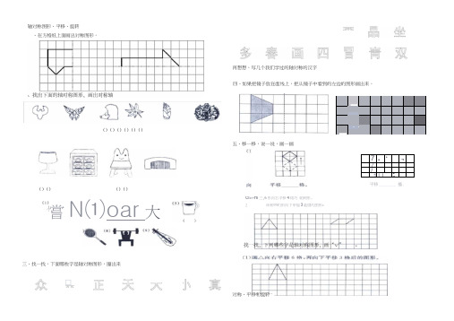 (完整word版)苏教版四年级下册对称、平移、旋转练习题