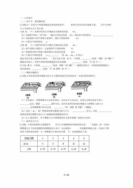 初中物理实验题全部汇总(含标准答案)