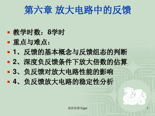 放大电路中的反馈ppt课件