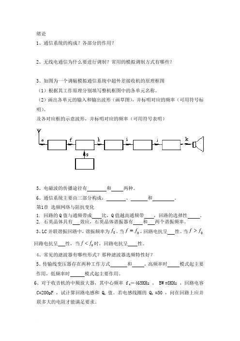 高频复习题 (2)