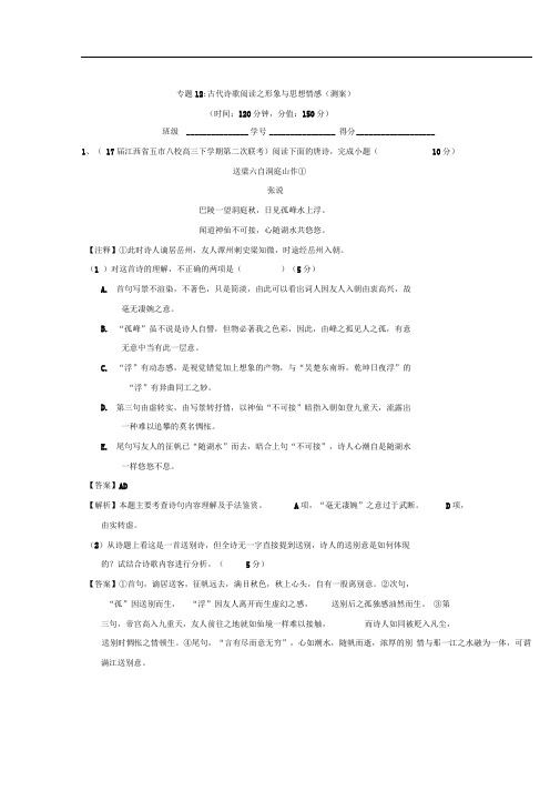 专题12古代诗歌阅读之形象与思想情感(测)高考语文一轮复习讲练测含答案