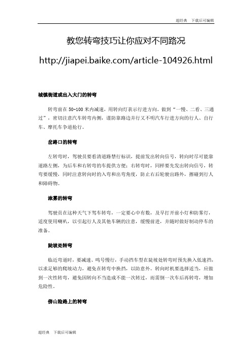 教您转弯技巧让你应对不同路况