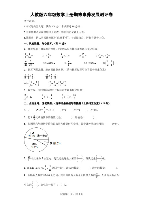 人教版六年级数学上册期末素养发展测评卷含答案