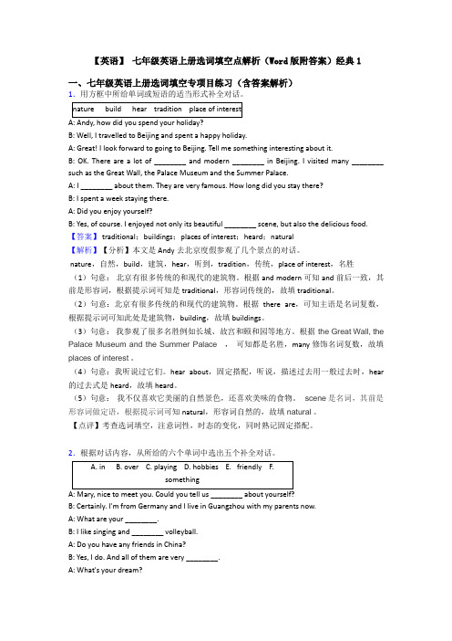 【英语】 七年级英语上册选词填空点解析(Word版附答案)经典1