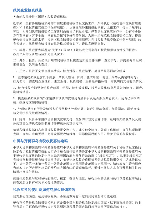 税收情报交换范文