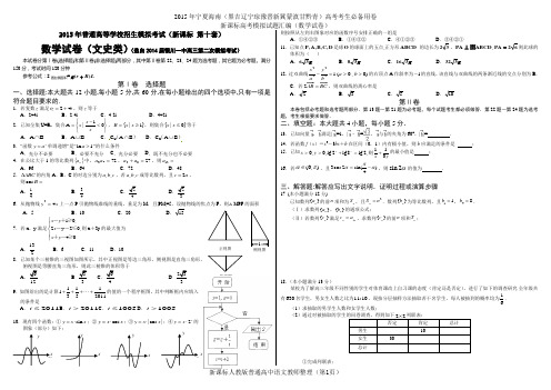 (10)2014届银川一中高三第二次模拟考试  数学试卷(文史类)