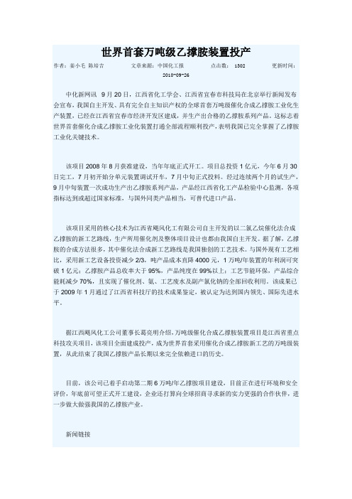 世界首套万吨级乙撑胺装置投产