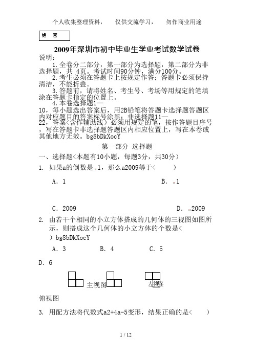 (完整)年深圳中考数学试题与答案word版,推荐文档