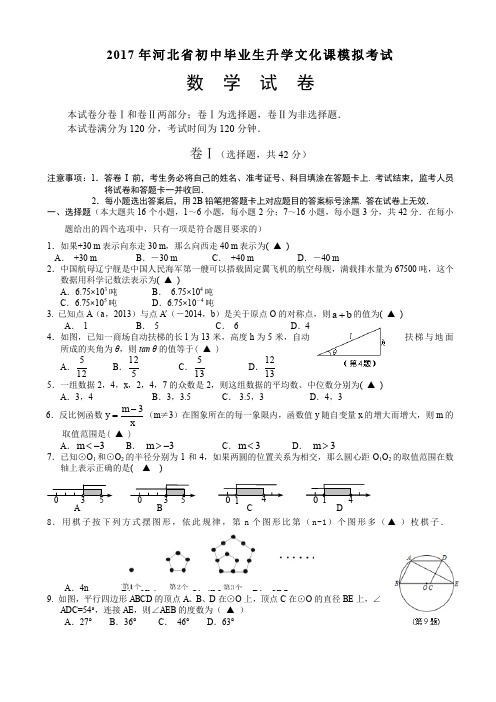 2017年河北省数学中考模拟试题(2)有答案