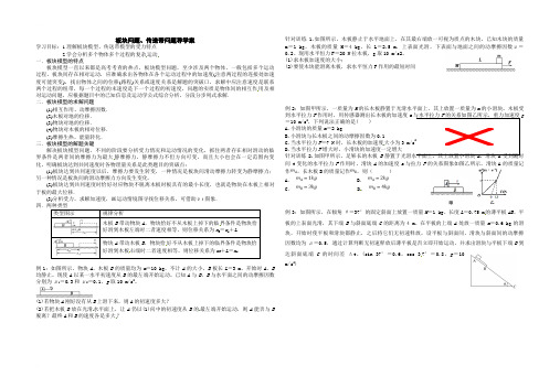 板块模型、传送带-湖北省通山县第一中学高三物理复习学案