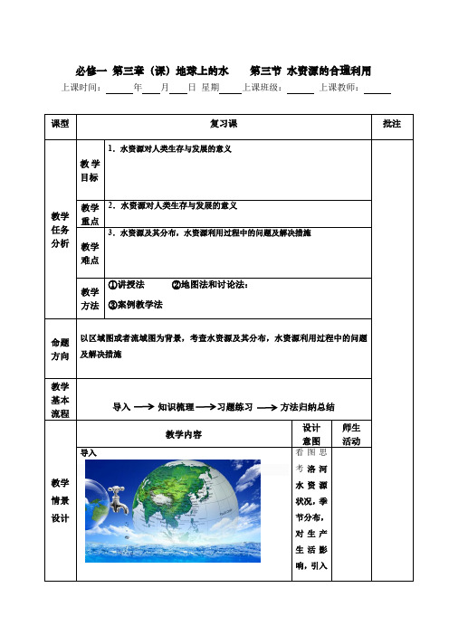 人教版高中地理必修1《第三章 地球上的水 章节复习与测试》_123