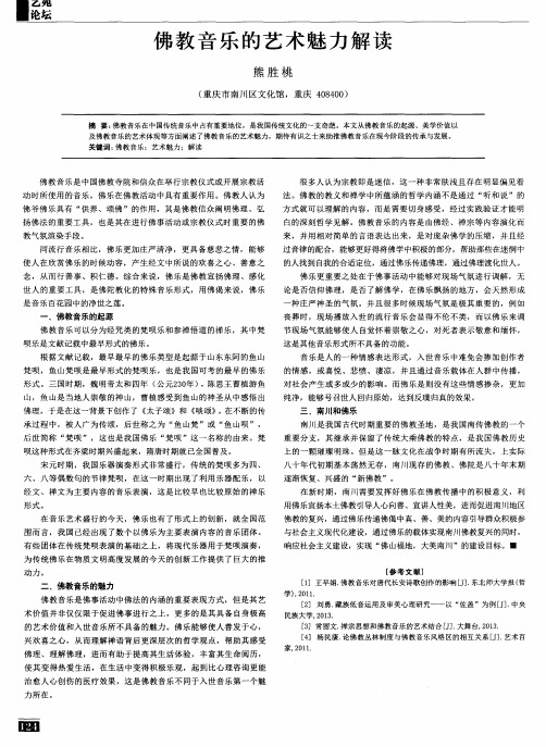 佛教音乐的艺术魅力解读