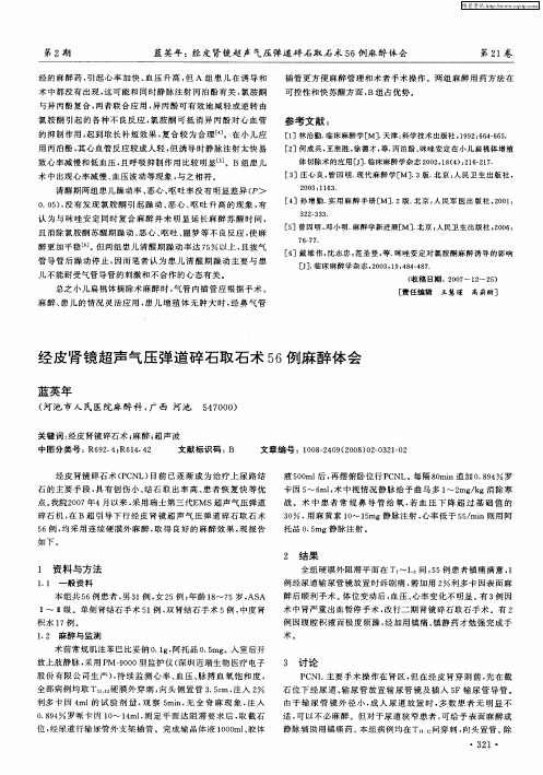 经皮肾镜超声气压弹道碎石取石术56例麻醉体会