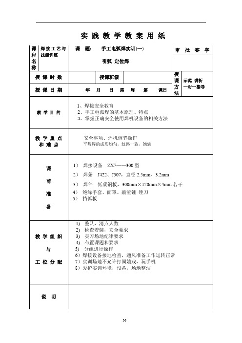 焊接技能训练教案()解析