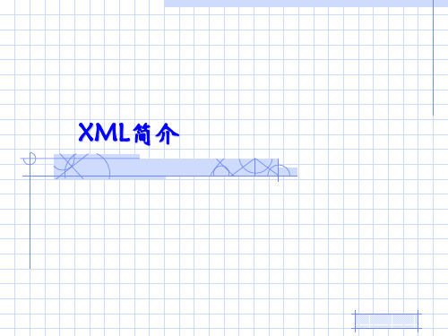 第1章XML基础教程教案资料