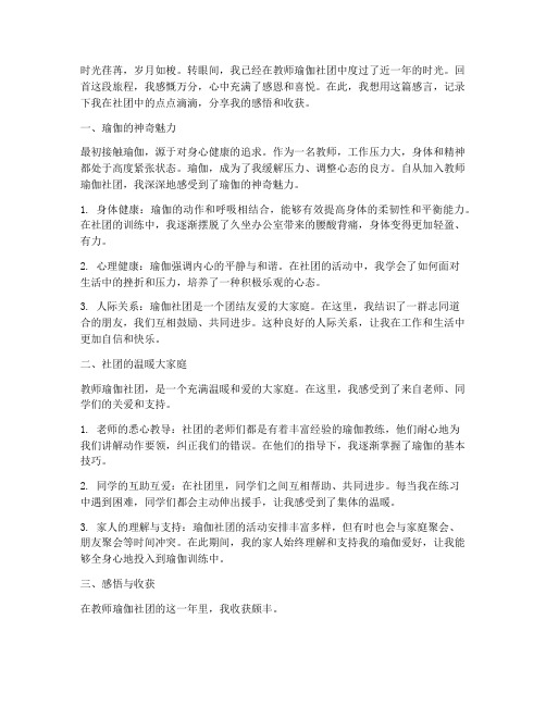 教师瑜伽社团感言