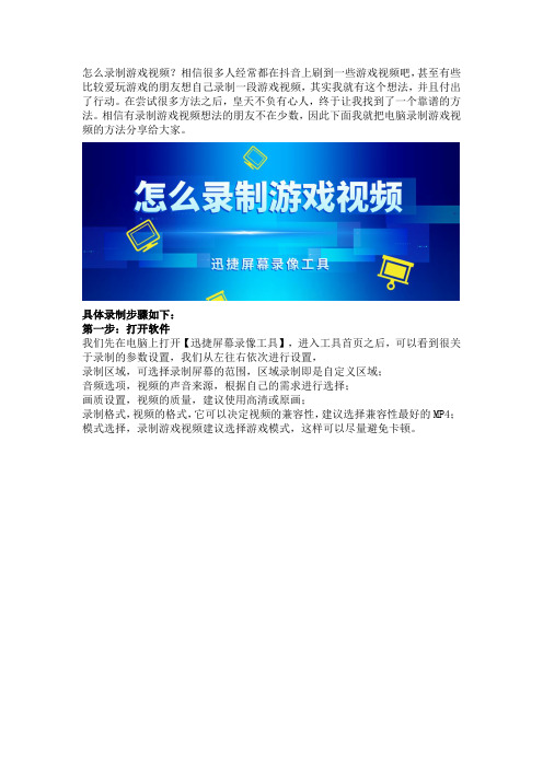 怎么录制游戏视频？游戏视频录制的正确方法