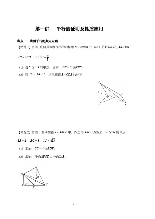 立体几何高一升高二复习讲义(基础)