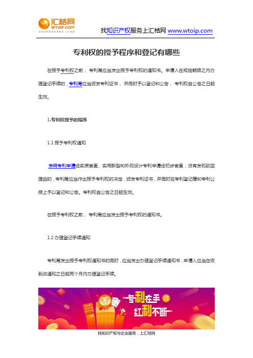 专利权的授予程序和登记有哪些