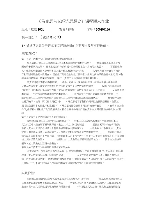 马克思主义关于资本主义经济危机的主要观点和实践价值