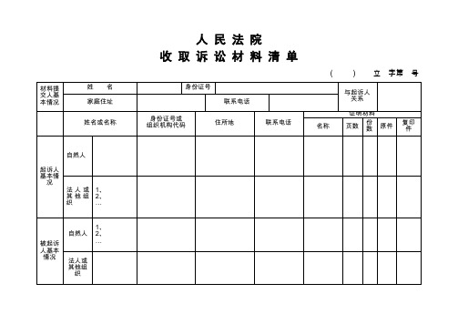 人民法院收取诉讼材料清单