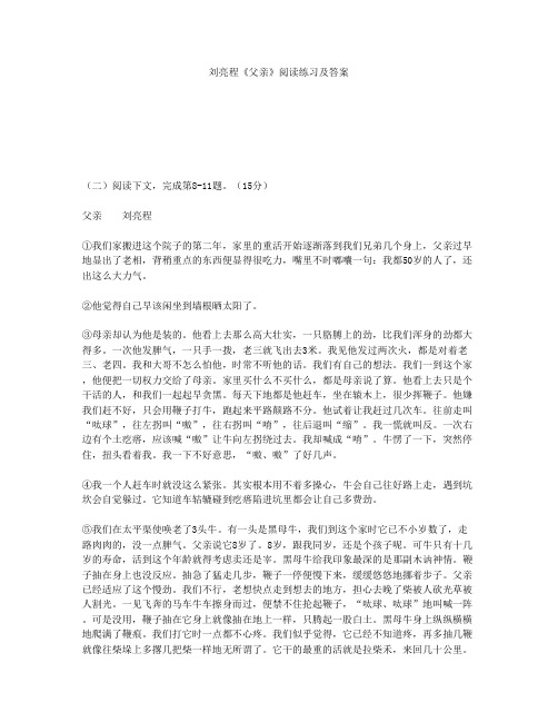 刘亮程《父亲》阅读练习及答案