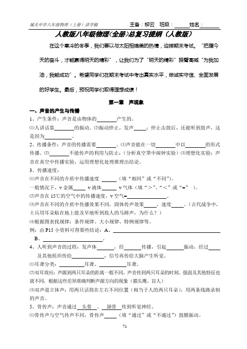 人教版八年级物理(全册)总复习提纲(人教版)