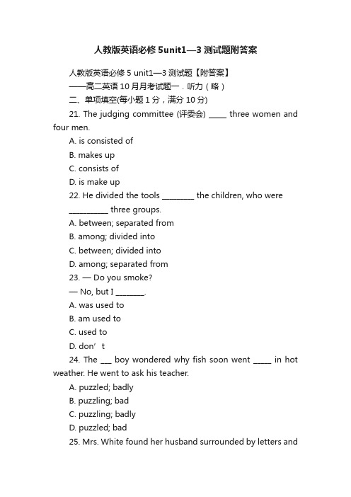 人教版英语必修5unit1—3测试题附答案