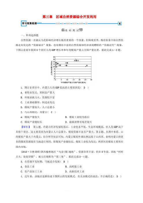 新课标2019春高中地理第三章本章整合提升精练含解析新人教版必修3