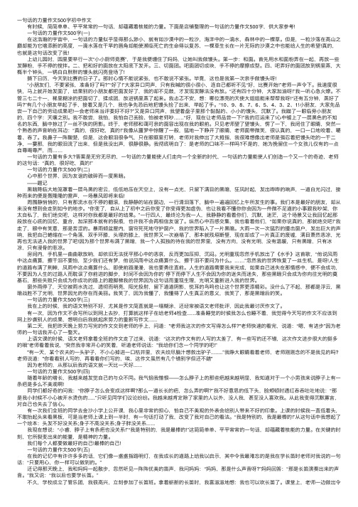 一句话的力量作文500字初中作文