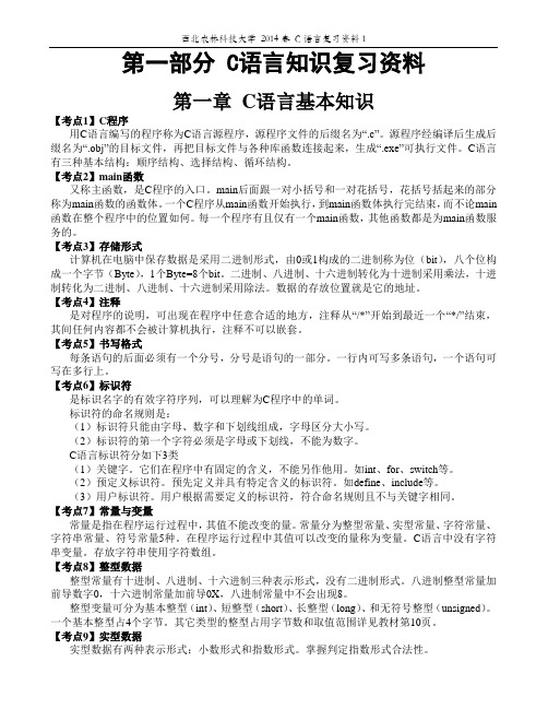 C语言复习资料