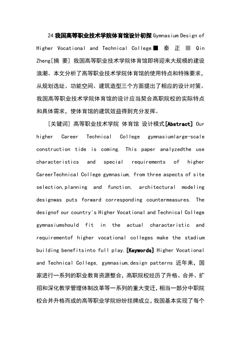 我国高等职业技术学院体育馆设计初探