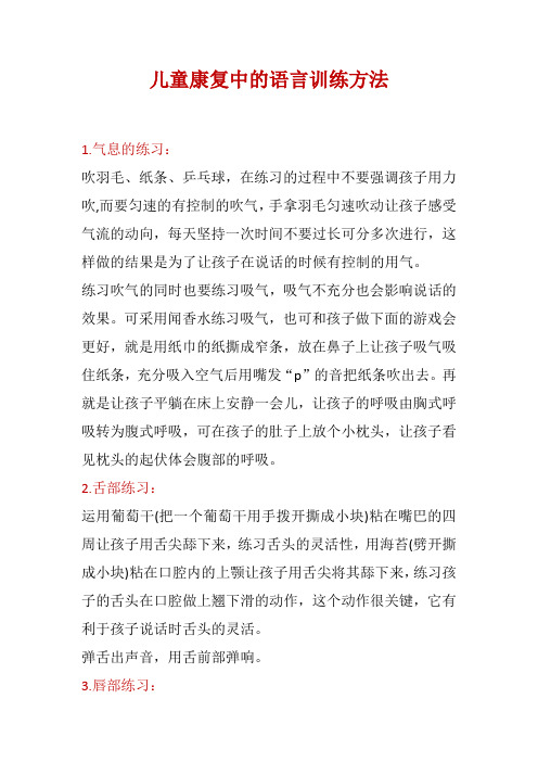 儿童康复中的语言训练方法