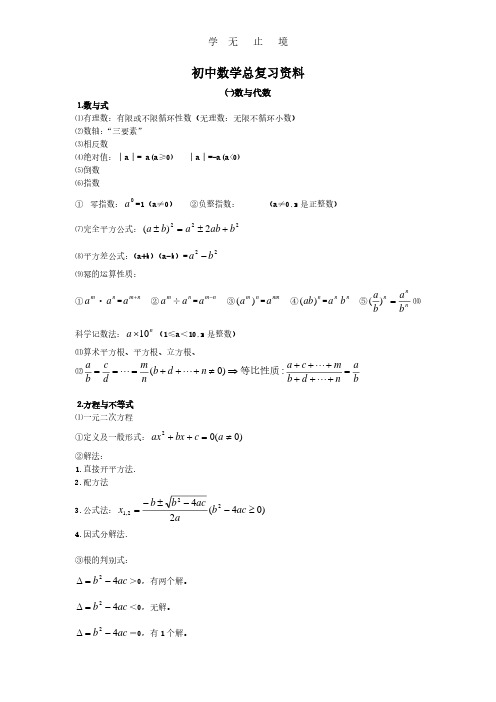 初中数学总复习资料.pdf