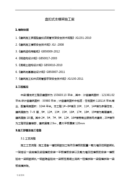 轮扣式支模架施工方案