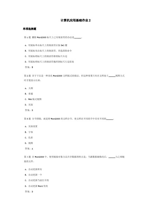 计算机应用基础课程作业及答案2