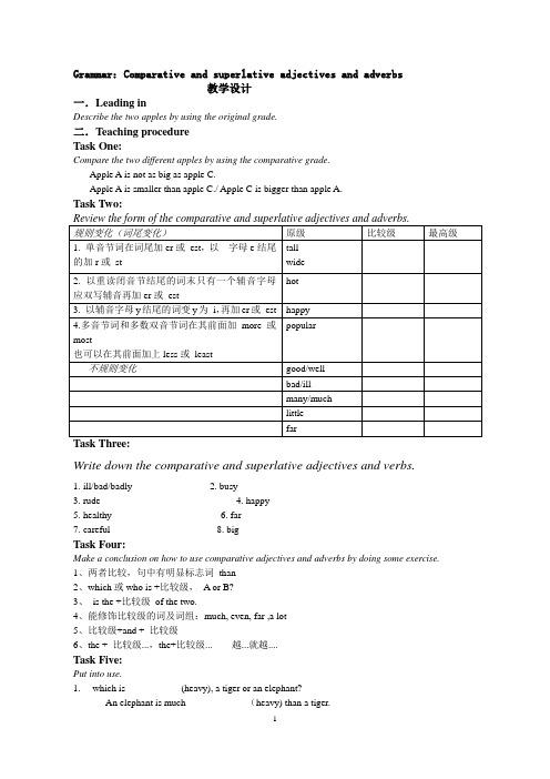 [教学设计]Grammar形容词、副词比较级和最高级