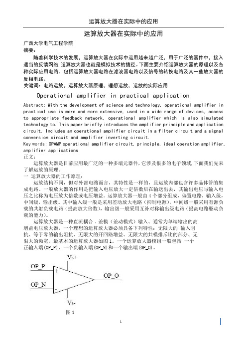 运算放大器在实际中的应用