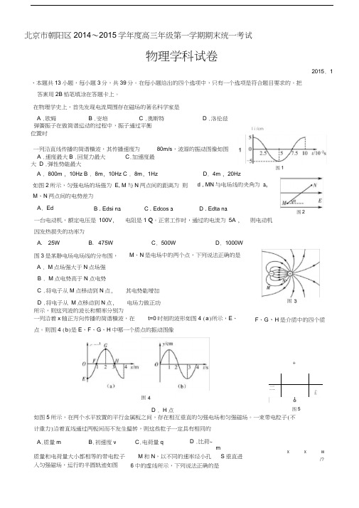 朝阳区期末考试物理试题(2015.1)